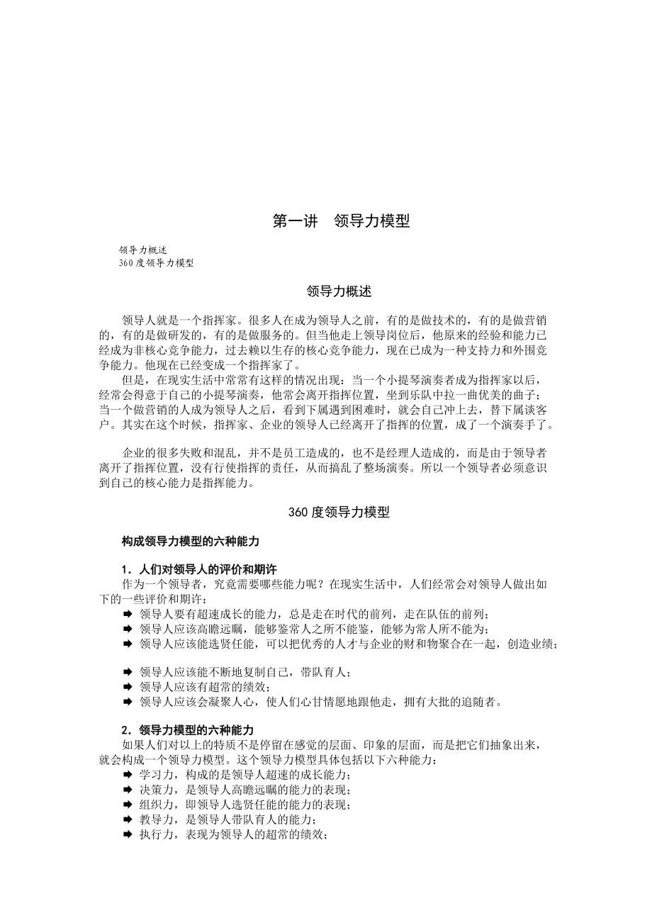 现代领导力专业知识讲座.docx_第1页