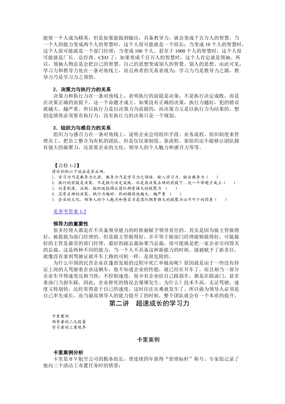 现代领导力专业知识讲座.docx_第3页