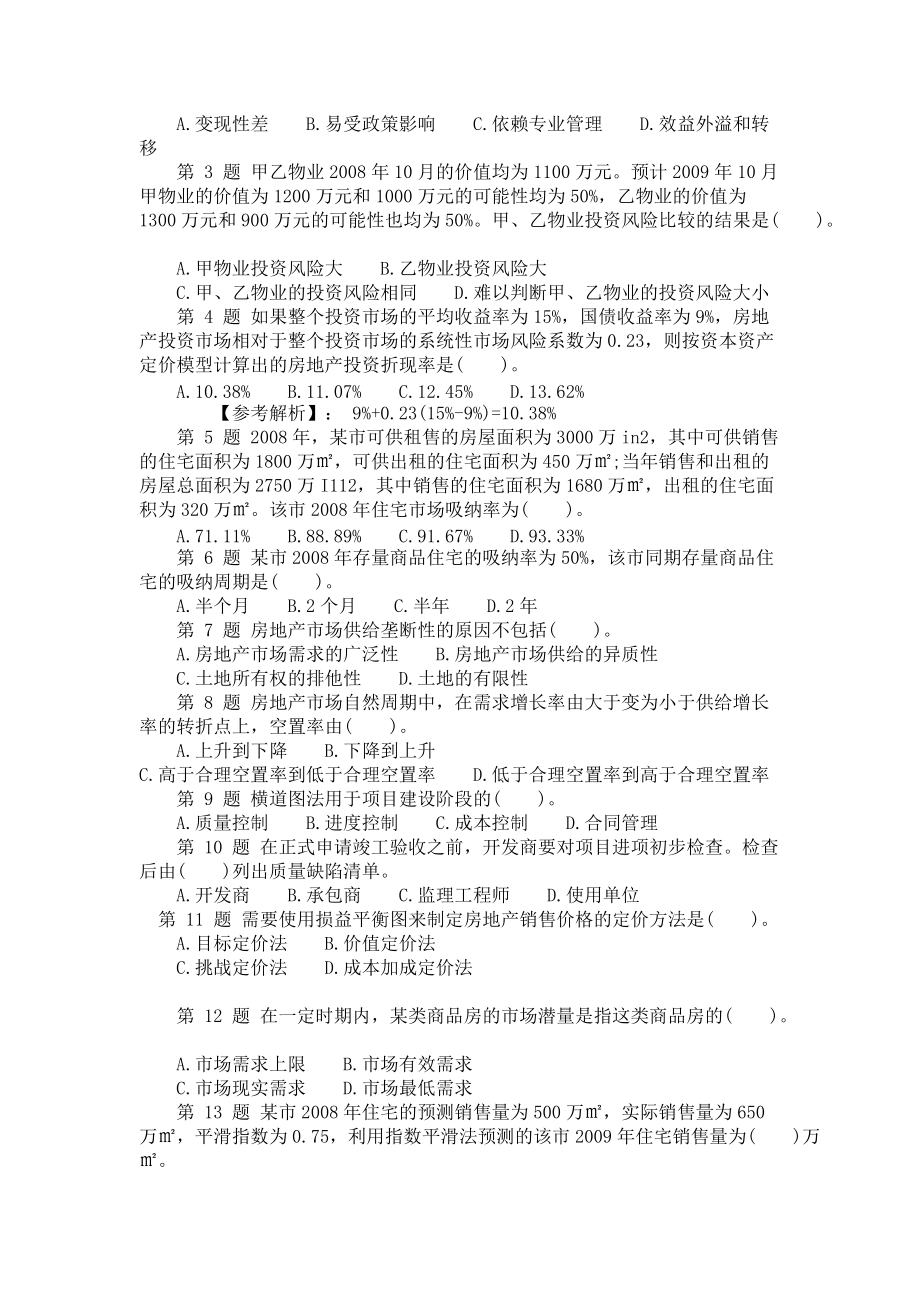 开发经营与管理真题.doc_第2页