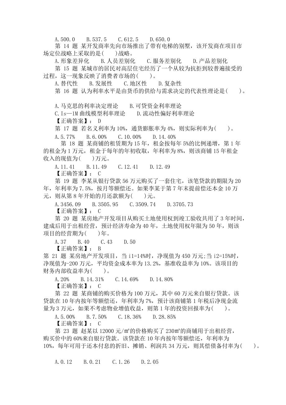 开发经营与管理真题.doc_第3页