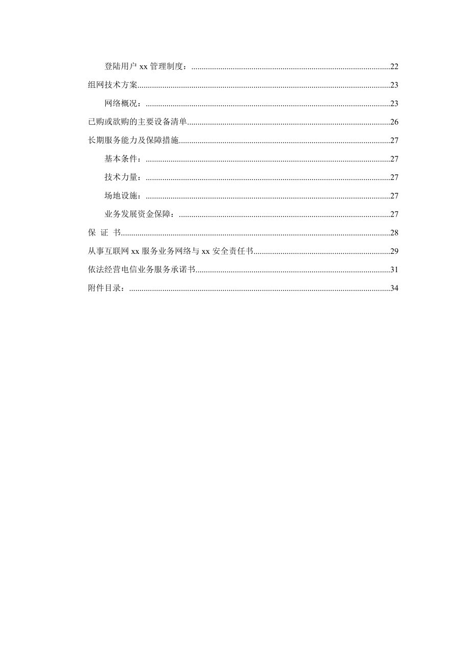 教育网经营性ICP申请材料全套.docx_第3页