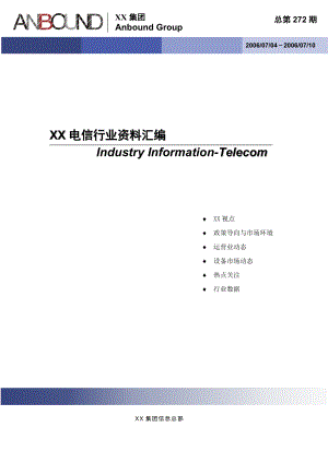 某电信行业资料汇编(doc 92页).docx