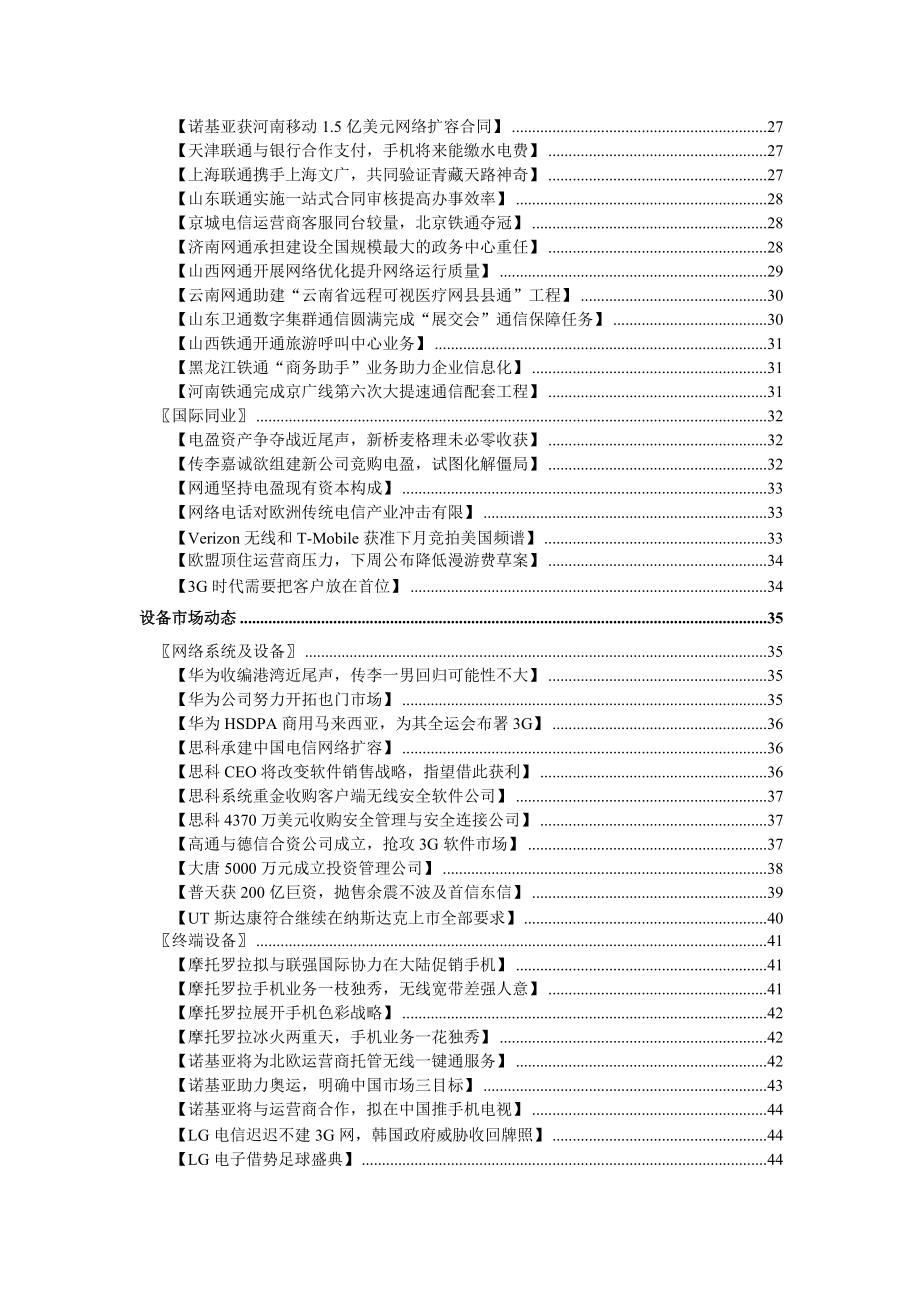 某电信行业资料汇编(doc 92页).docx_第3页