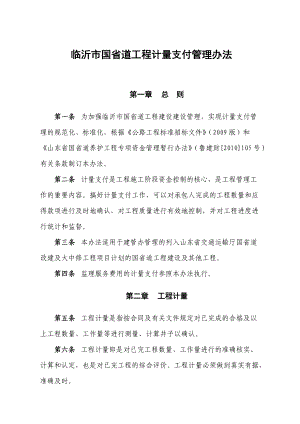 计量支付管理办法.docx