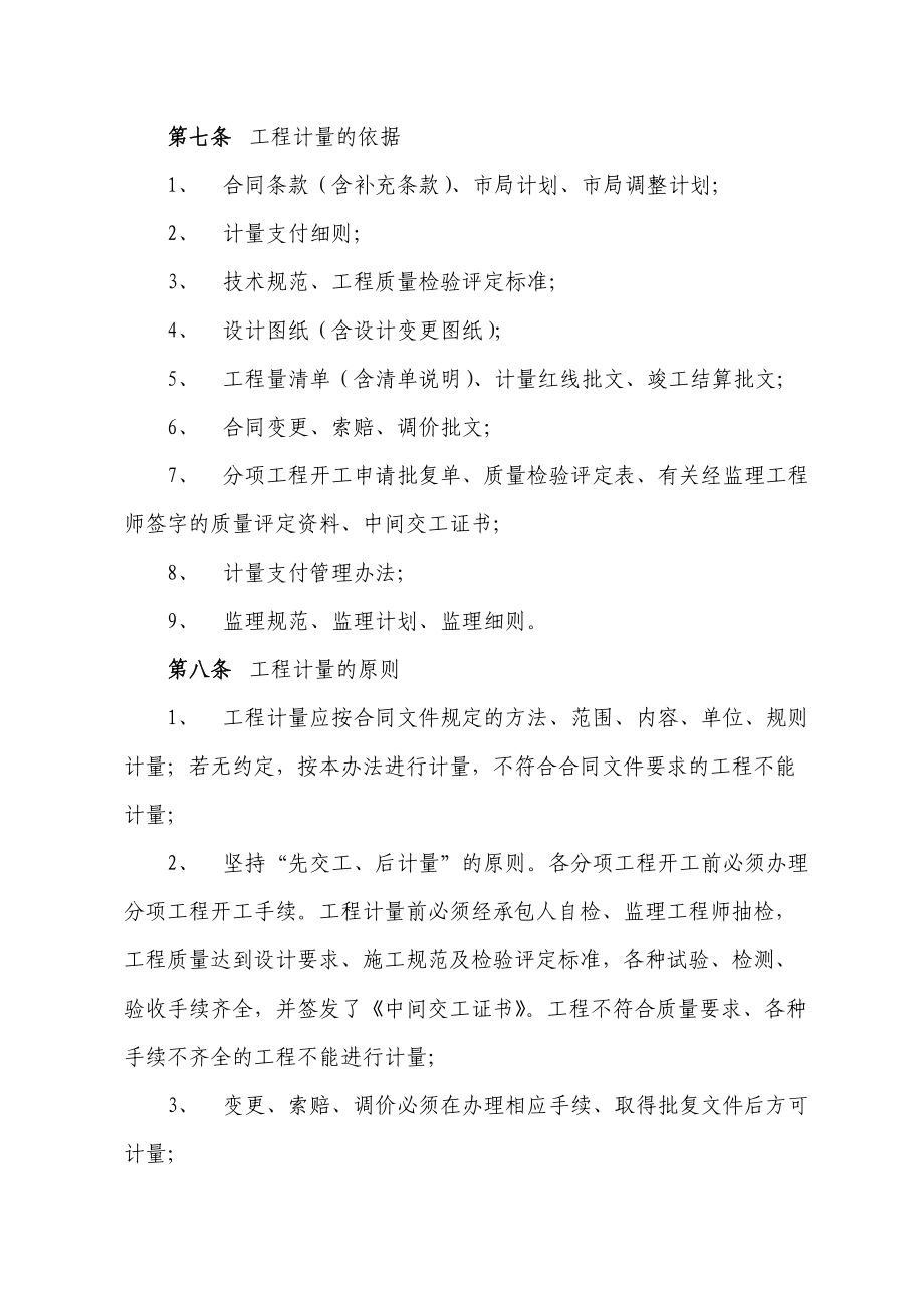 计量支付管理办法.docx_第2页