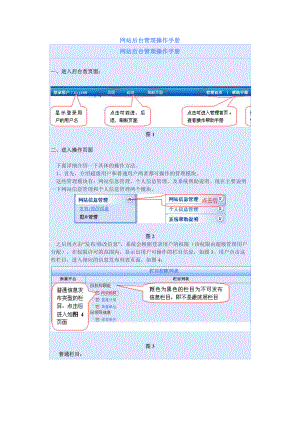 网站后台管理操作手册.docx