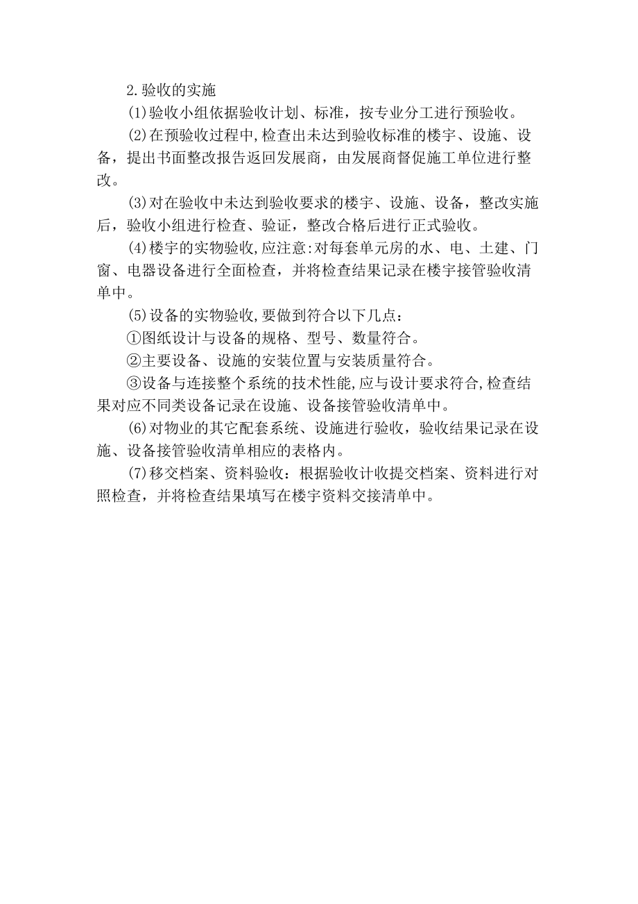 现代物业标准化管理之接管验收手册大全.docx_第3页