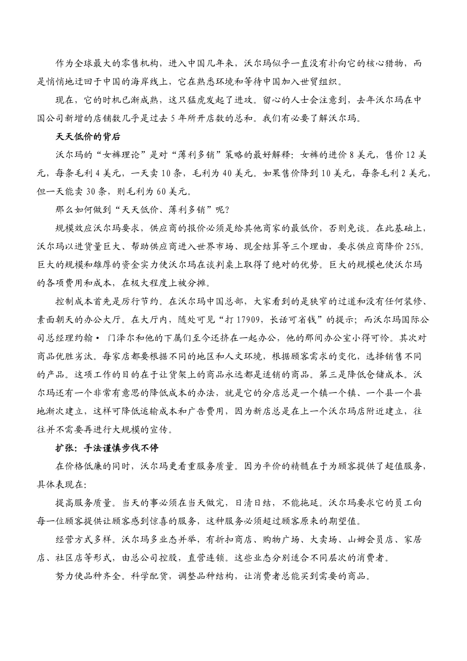 沃尔玛经营管理秘集(doc 88页).docx_第1页