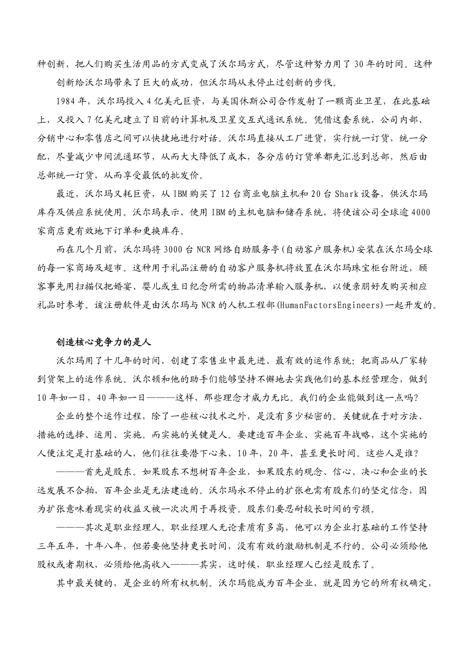 沃尔玛经营管理秘集(doc 88页).docx_第3页