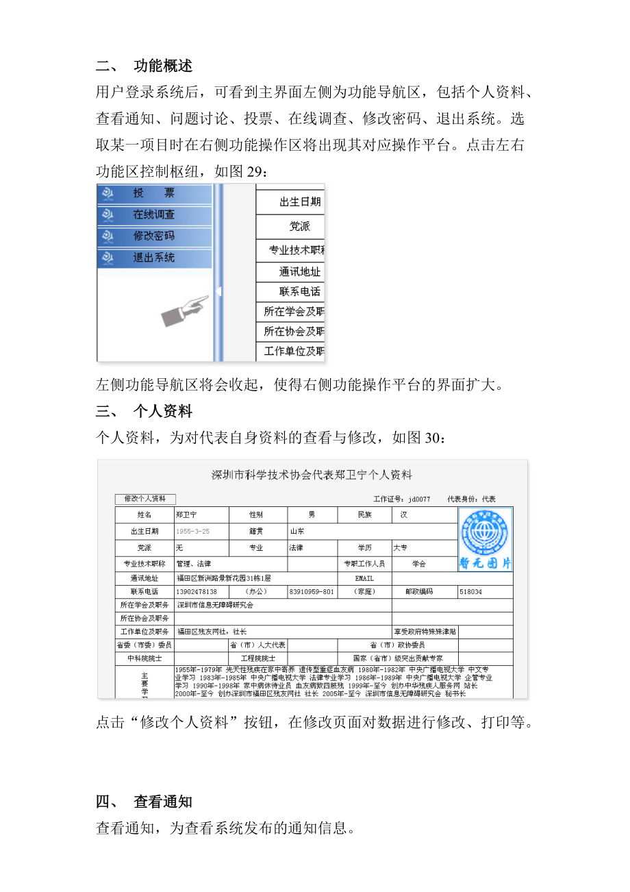 用户手册-深圳市科协全市代表管理系统.docx_第2页