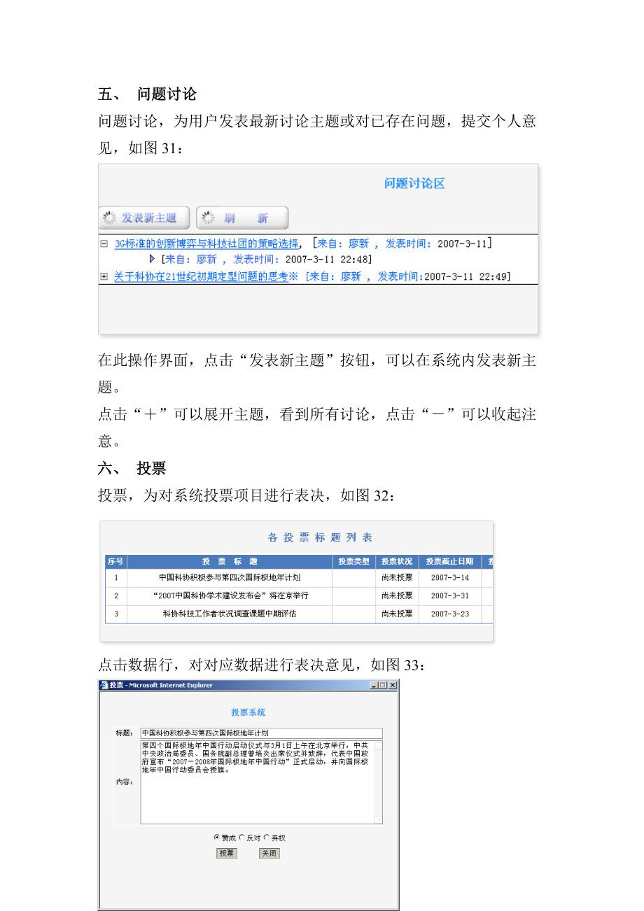 用户手册-深圳市科协全市代表管理系统.docx_第3页