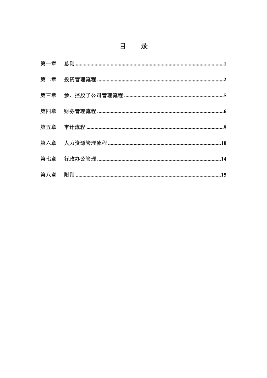 电广传媒的内控流程管理制度.docx_第2页