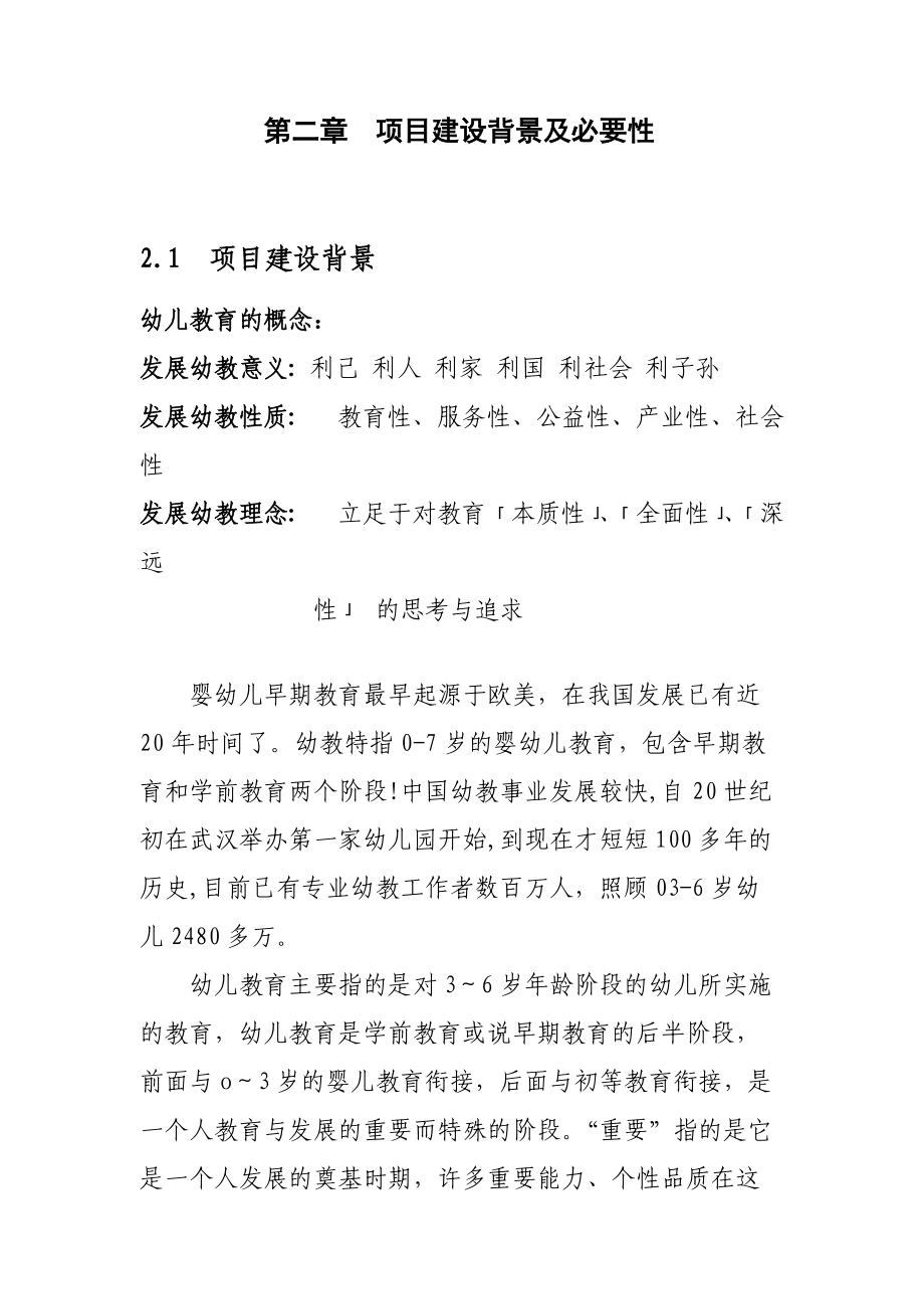 开办红黄蓝幼儿早教机构可行性分析报告.docx_第3页