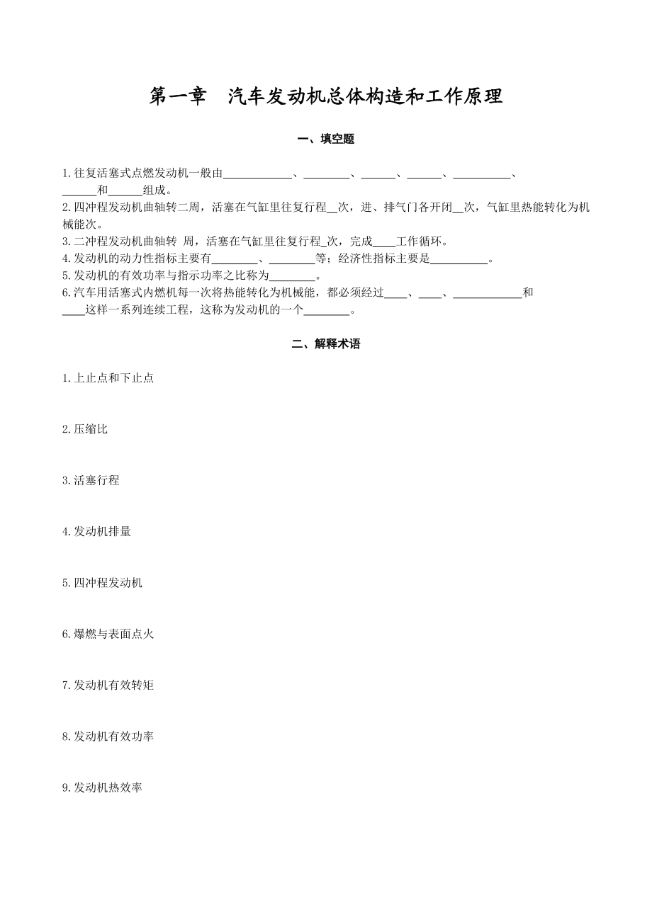 汽车发动机知识.docx_第2页