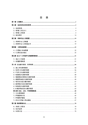 钢构件加工厂验收资料(DOC 81页).docx