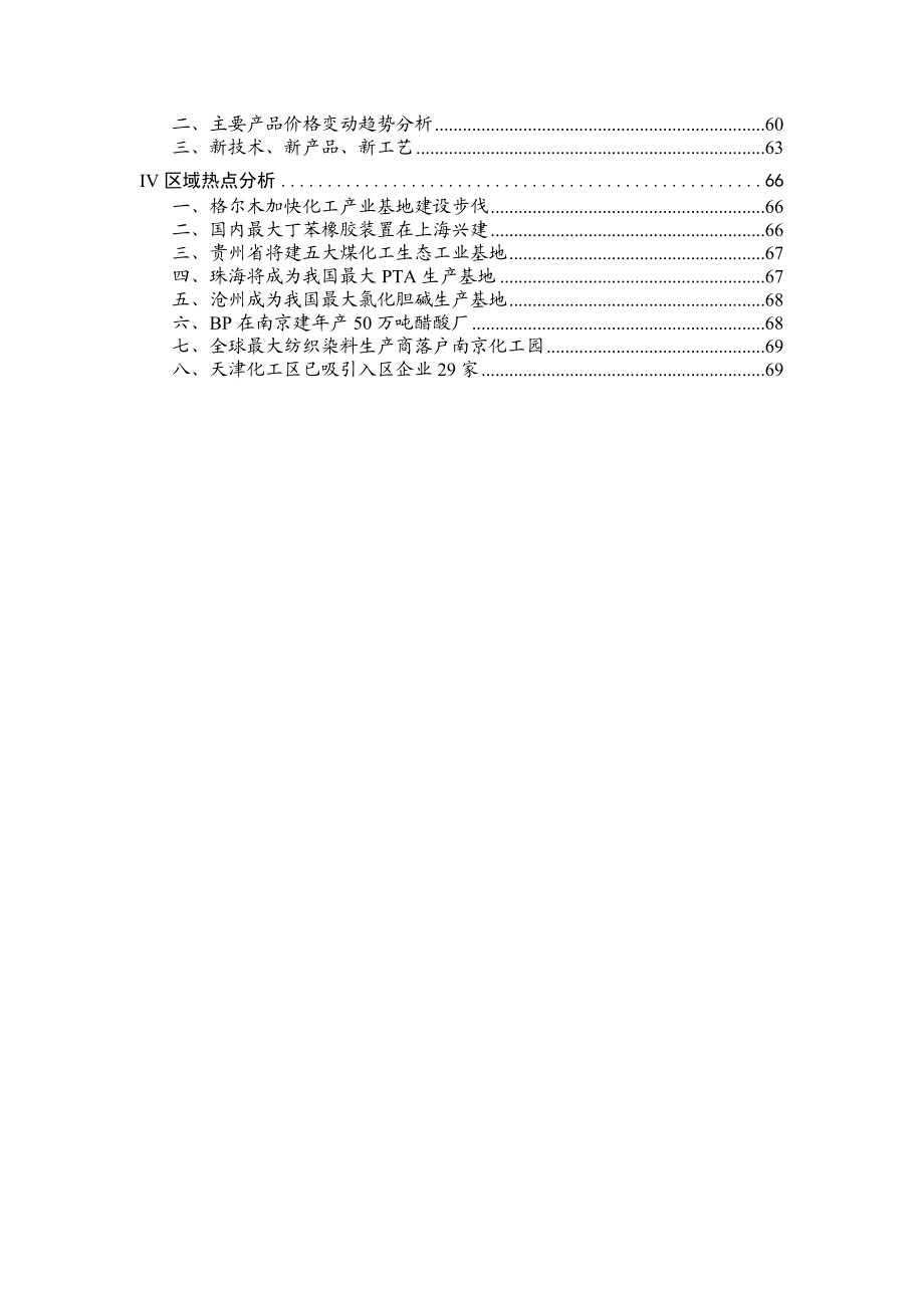 某年一季度化工行业分析报告.docx_第2页