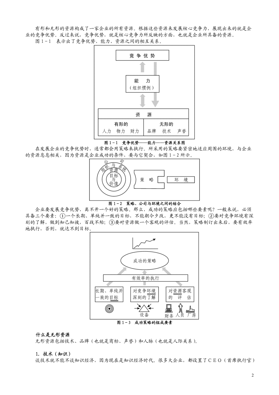 市场竞争策略分析与最佳策略选择(1).docx_第2页