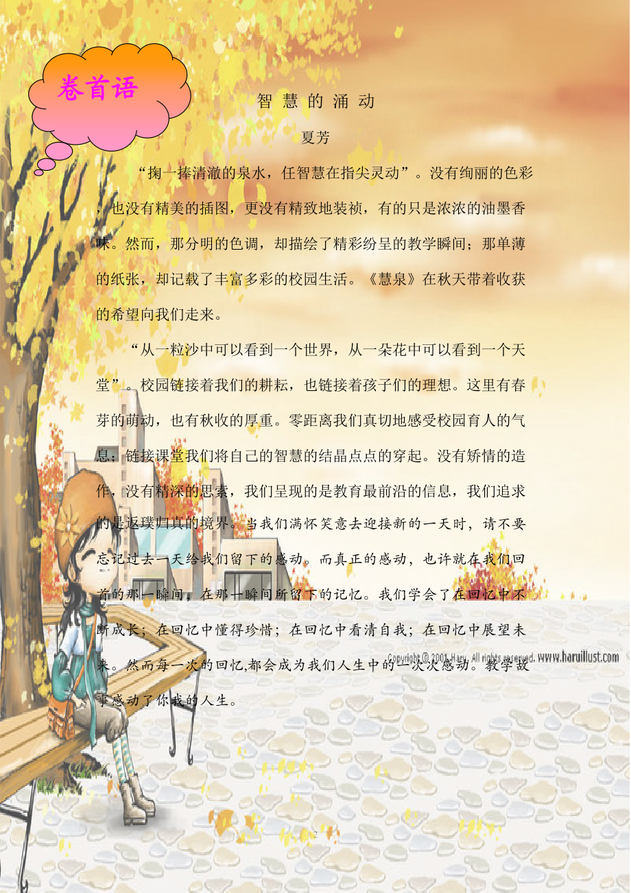 智慧的涌动.docx_第2页