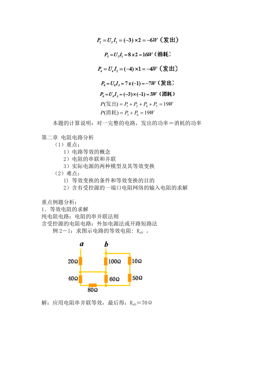 电路分析期末复习教材.docx_第3页