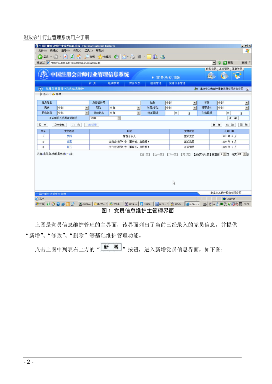 行业党建管理模块用户手册（事务所版）-行业党建-事务所.docx_第3页