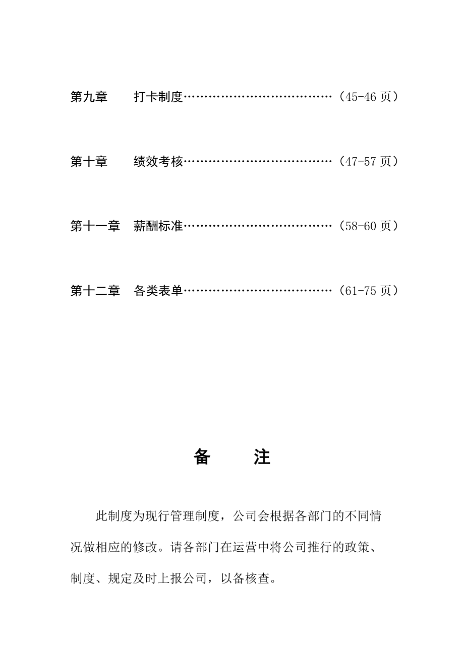 太原鑫源日盛商贸有限公司运作手册.docx_第3页