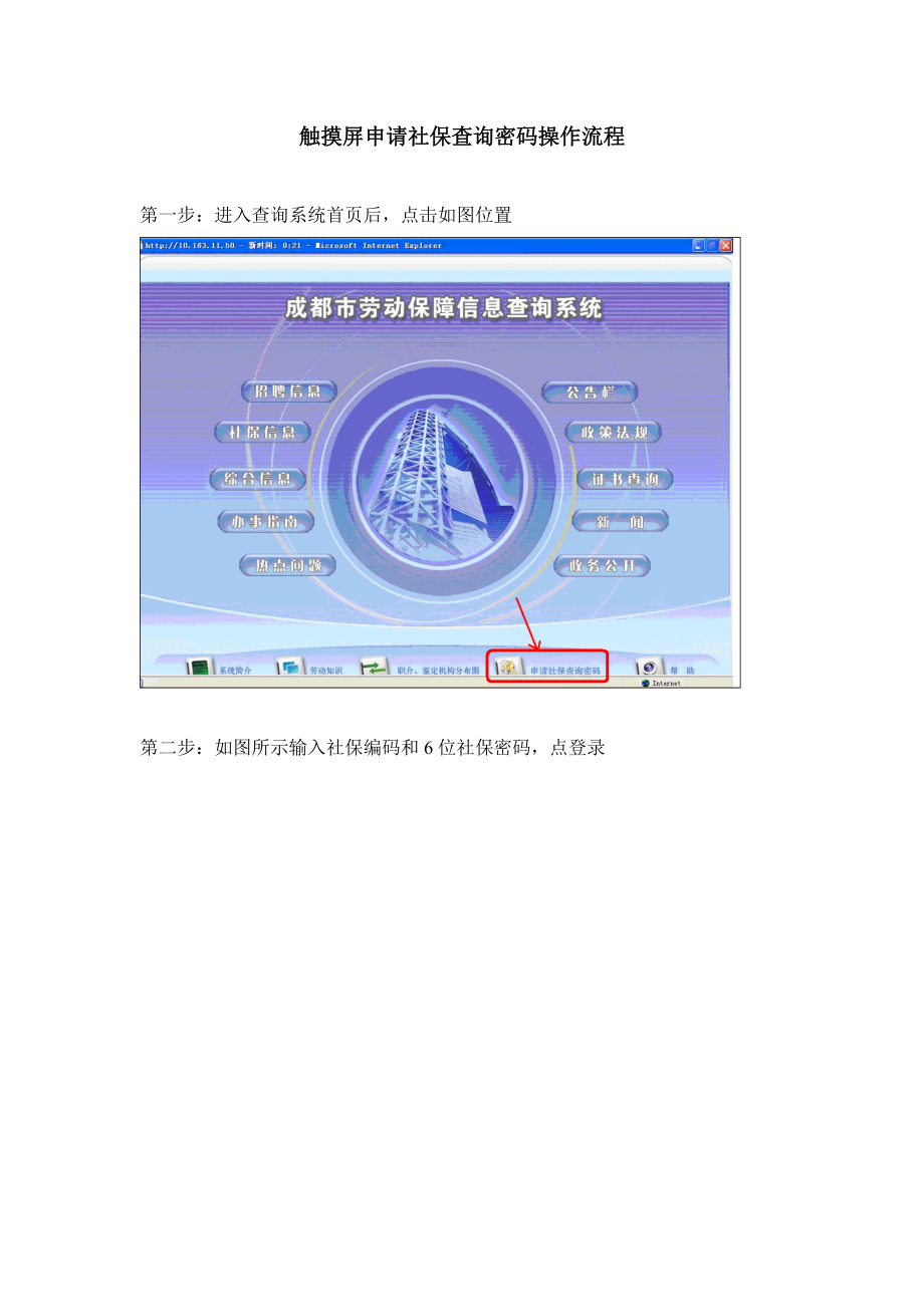 触摸屏申请社保查询密码操作流程.docx_第1页