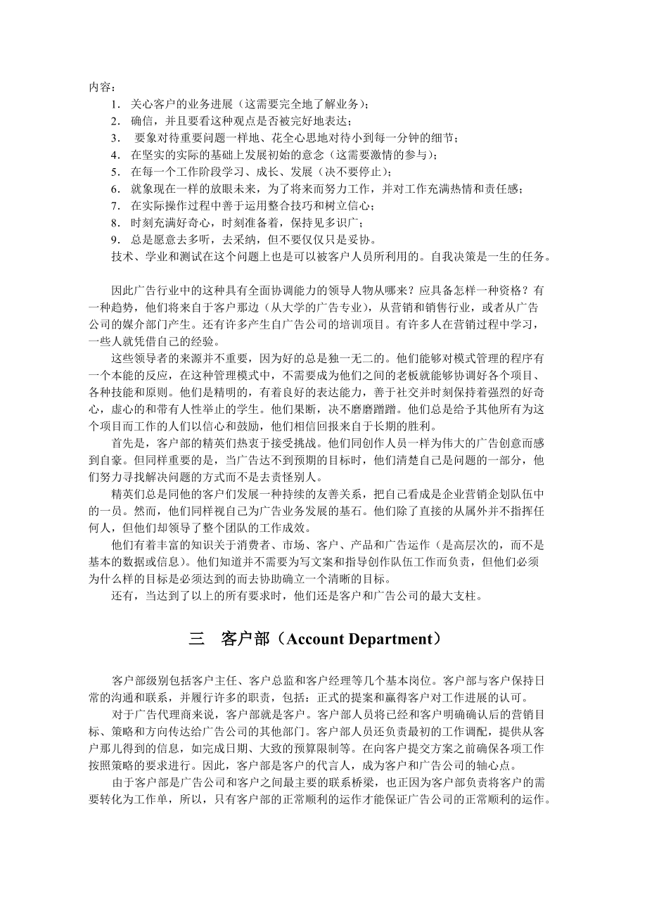 广告公司的角色及其操作流程.docx_第2页