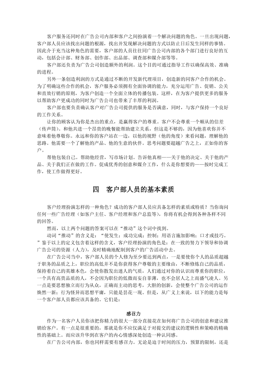 广告公司的角色及其操作流程.docx_第3页