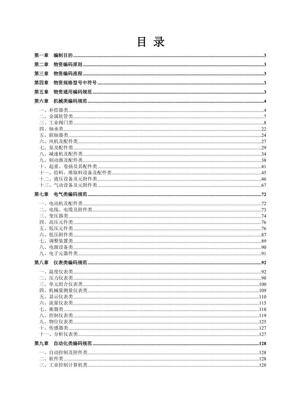 物资编码的原则及目的.docx_第2页