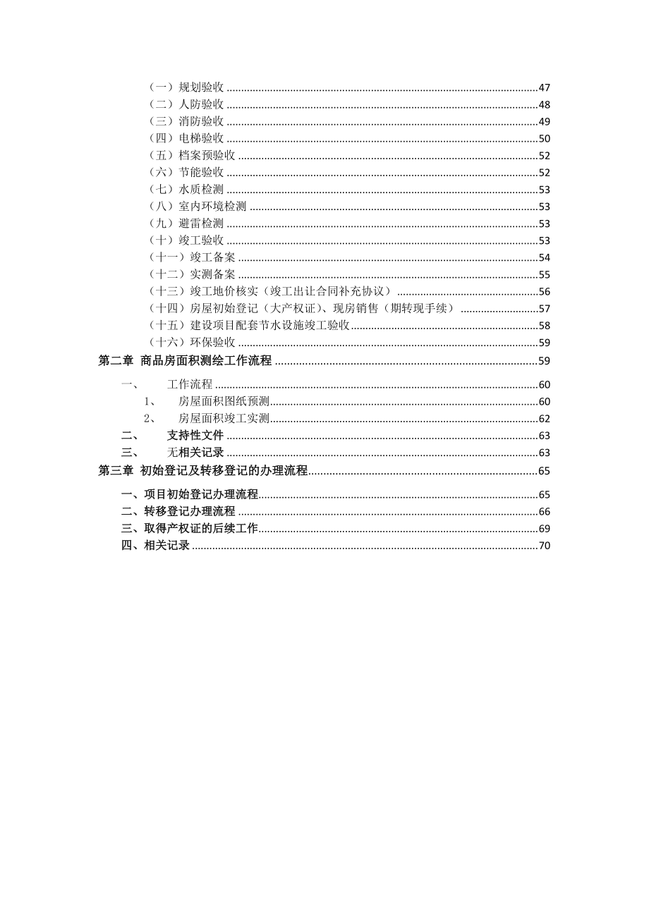 房地产开发流程手册.docx_第2页