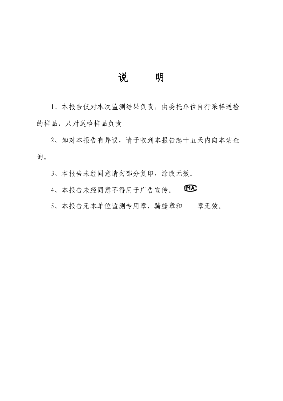 河北华电石家庄裕华热电有限公司2号脱硝工程.docx_第3页