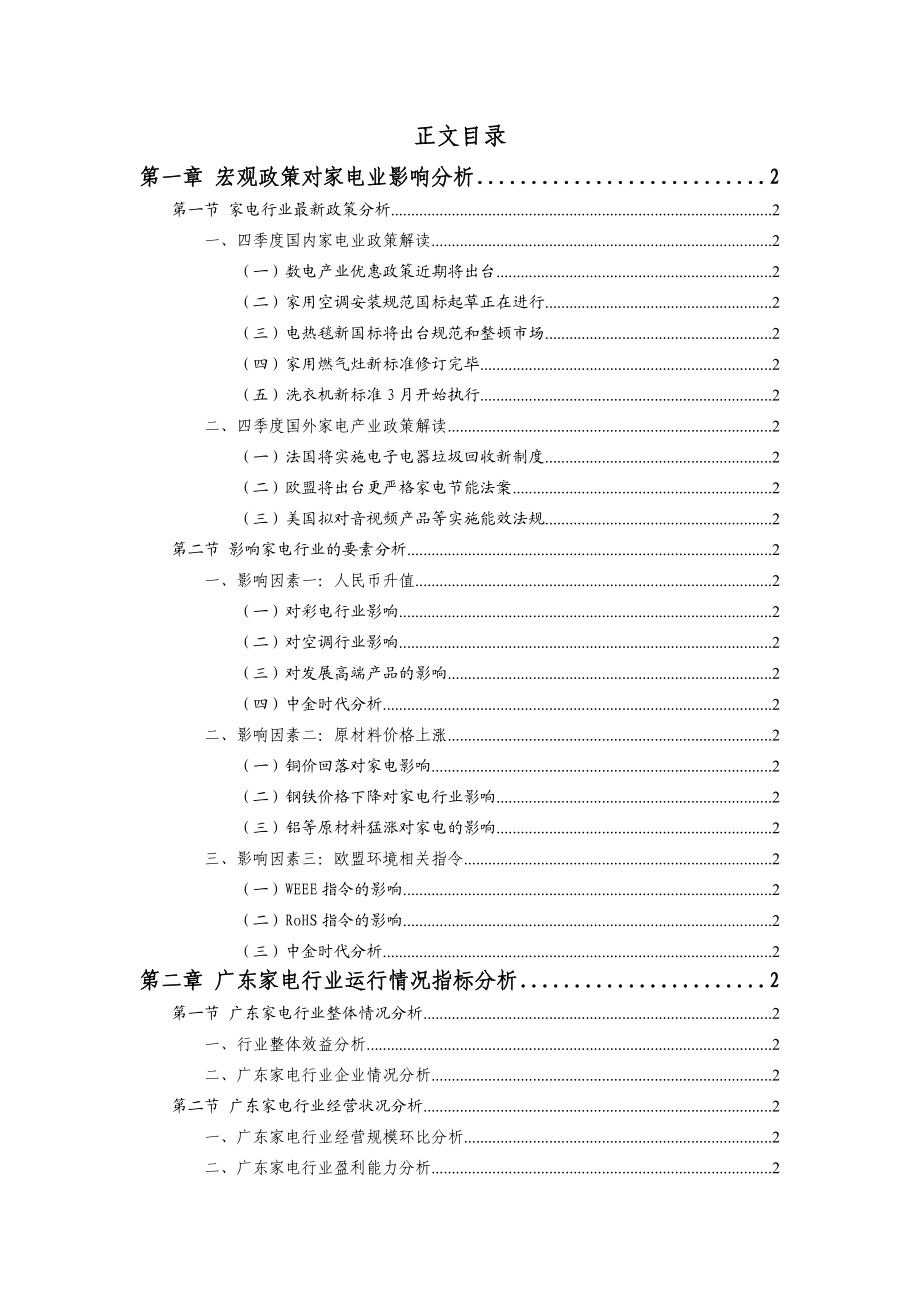 某市家电行业季度分析报告.docx_第2页