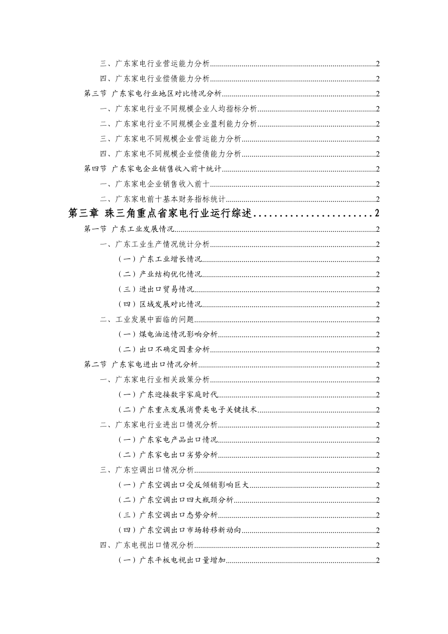 某市家电行业季度分析报告.docx_第3页