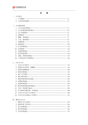 当阳飞达公司规章制度暂行汇编.docx