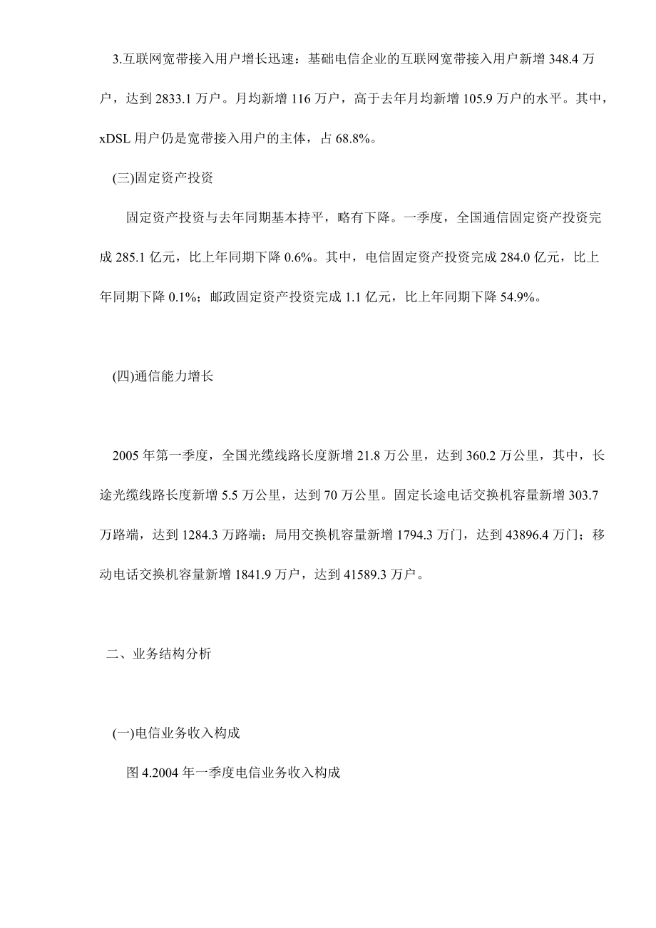 通信行业运行状况分析报告(doc 9 页).docx_第3页