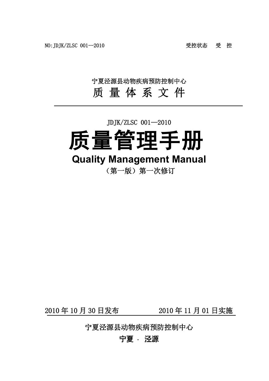 质量管理手册(正式).docx_第1页