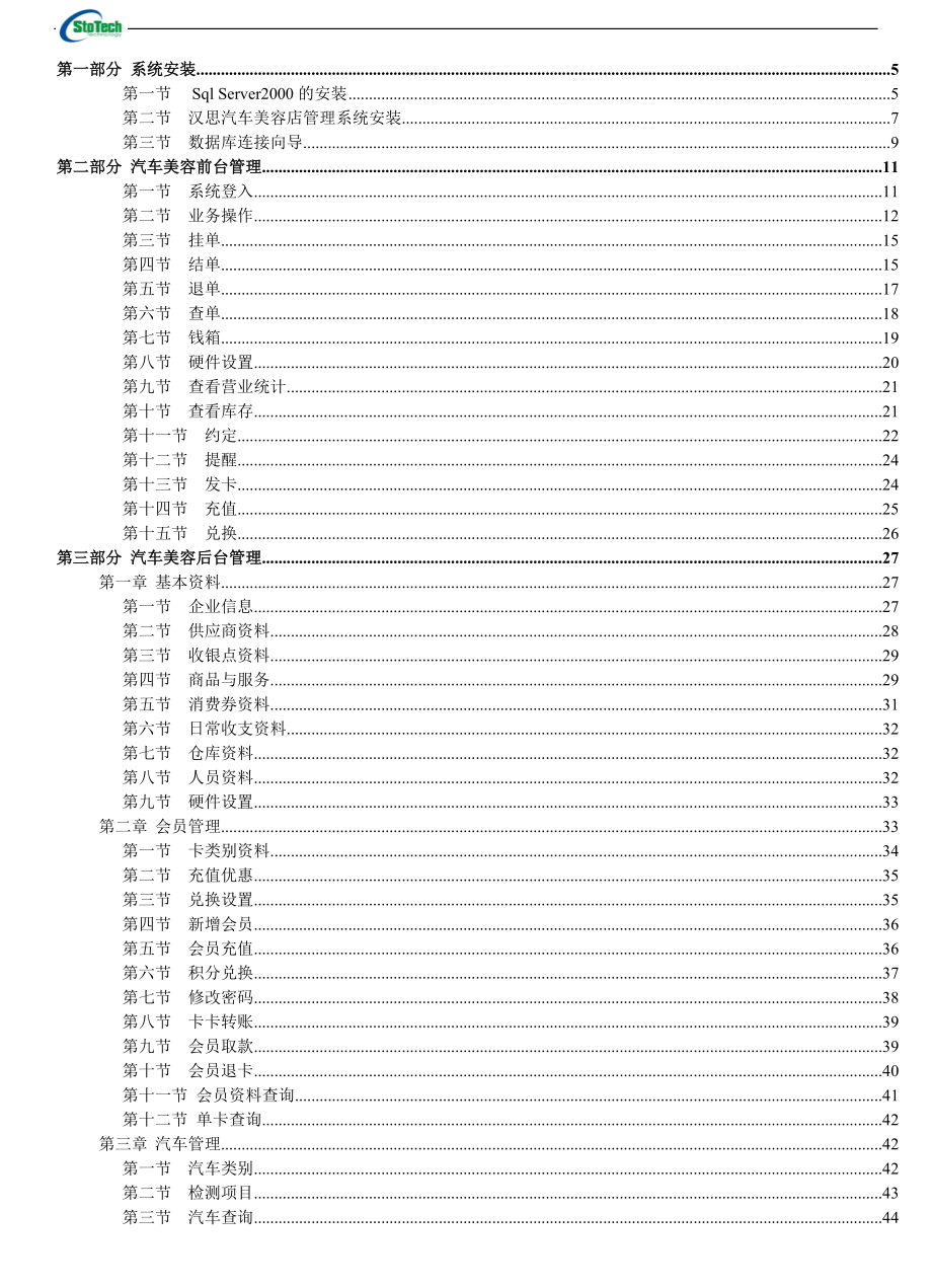 汽车美容管理系统操作资料.docx_第2页