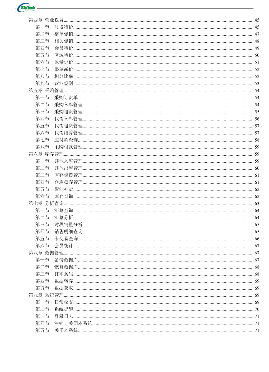 汽车美容管理系统操作资料.docx_第3页