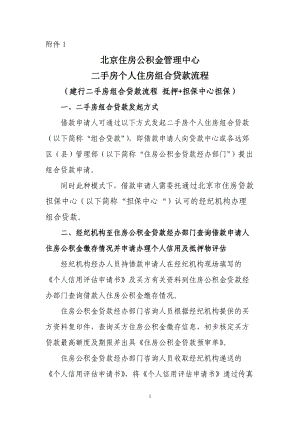 某地区积金管理知识及业务管理知识流程.docx