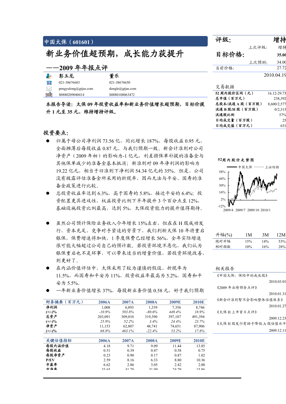 新业务价值超预期.docx_第2页