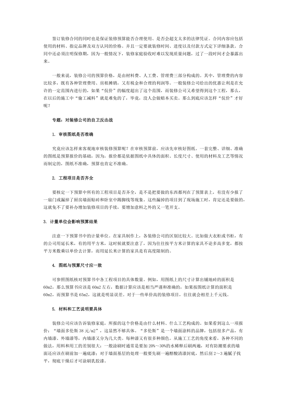 西安装修课堂陈工之装修百科全书.docx_第2页