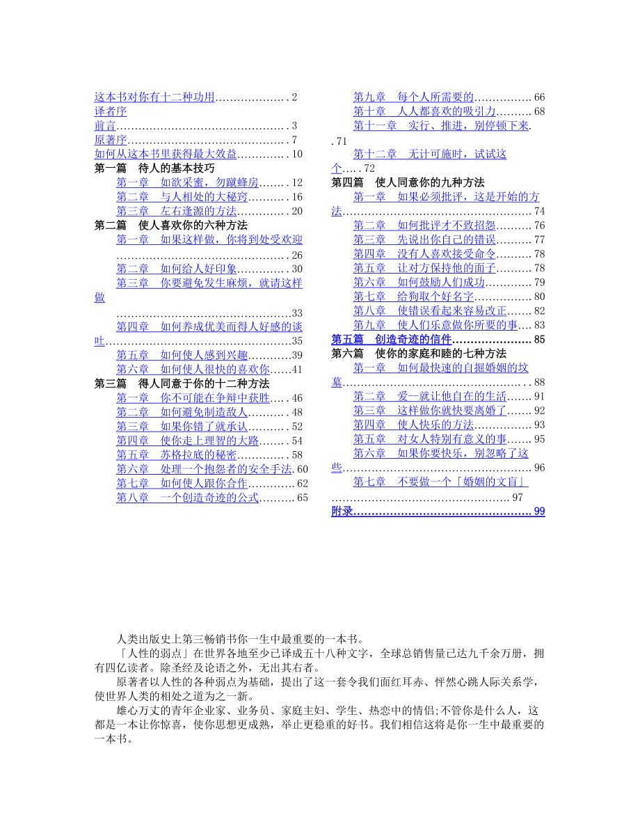 待人的基本技巧分析.doc_第2页