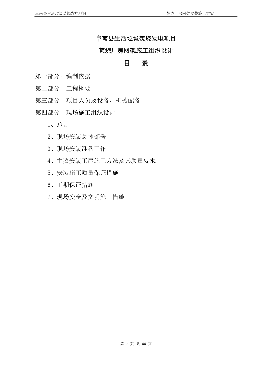 焚烧厂房网架施工组织设计.docx_第2页