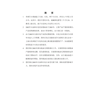 石油化工行业投资分析报告.docx