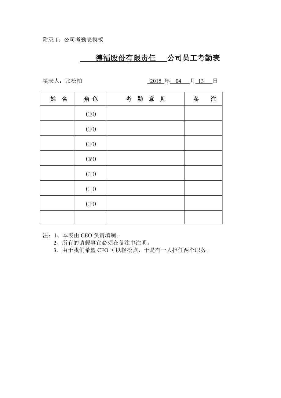 建筑工程管理+建筑二班+德福股份公司.docx_第3页