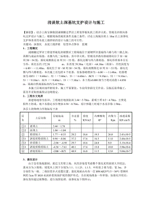 水泥桩基坑支护设计与施工可行研究.docx