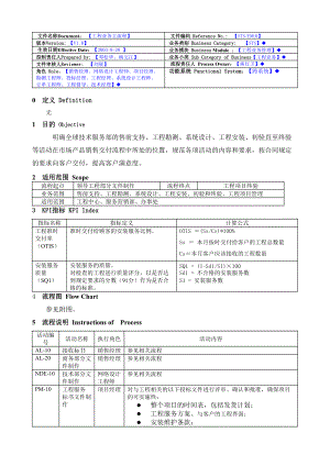 工程业务主流程V10.docx