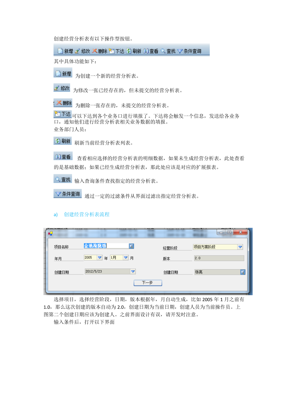 经营试算设计文档v10.docx_第3页