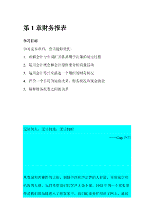 理解会计专业词汇并将其用于决策的制定过程.docx