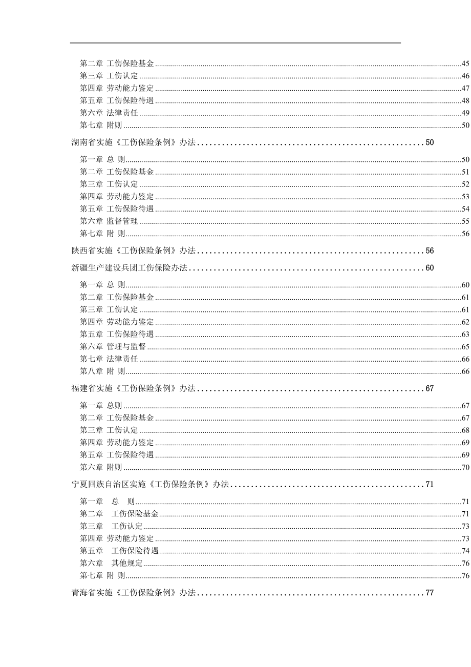 工伤管理条例汇编.docx_第2页